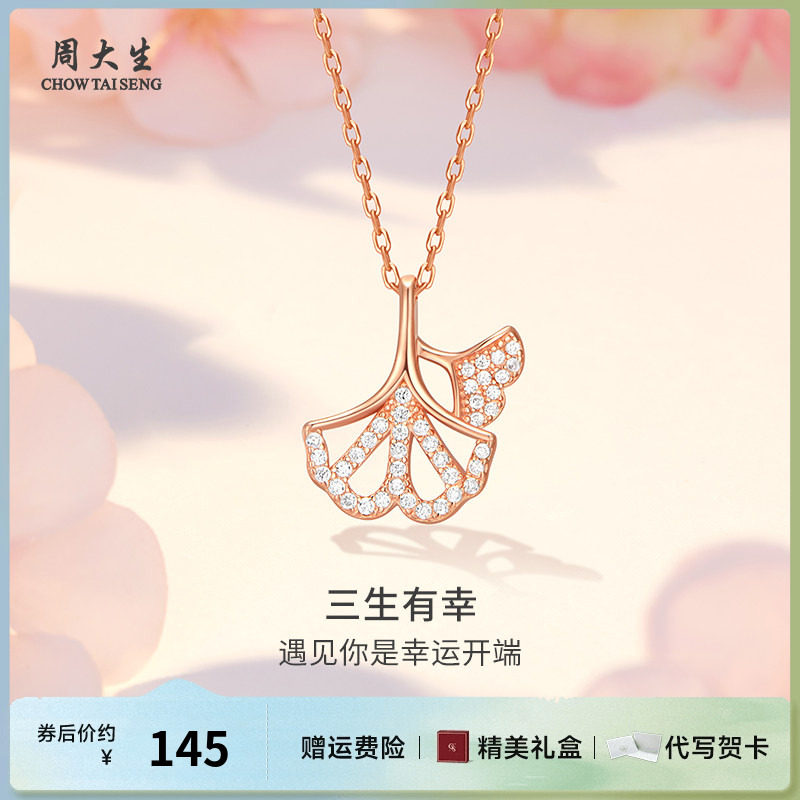 周大生925银项链三生有幸玫瑰金锆石项链送女友老婆节日生日礼物