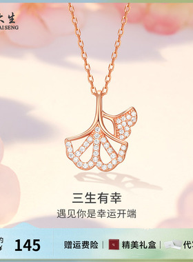 周大生925银项链三生有幸玫瑰金锆石项链送女友老婆情人节七夕礼