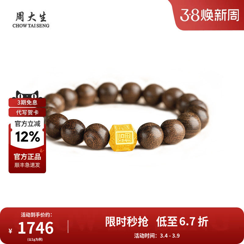 周大生黄金手串足金檀木福字转运珠手链手饰送男女友老婆生日礼物