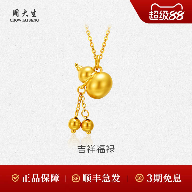 周大生黄金项链足金流苏葫芦吊坠送女友送老婆生日礼物