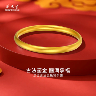 周大生黄金手镯足金古法泥鳅背手镯送女友老婆妈妈节日礼物