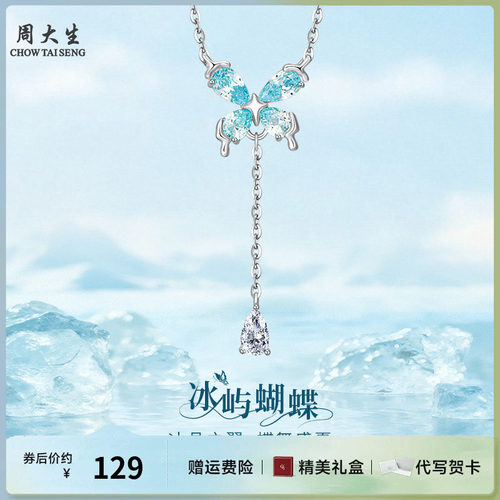 周大生银饰银项链银蝴蝶蝴蝶流苏项链送女友老婆妈妈母亲节礼物