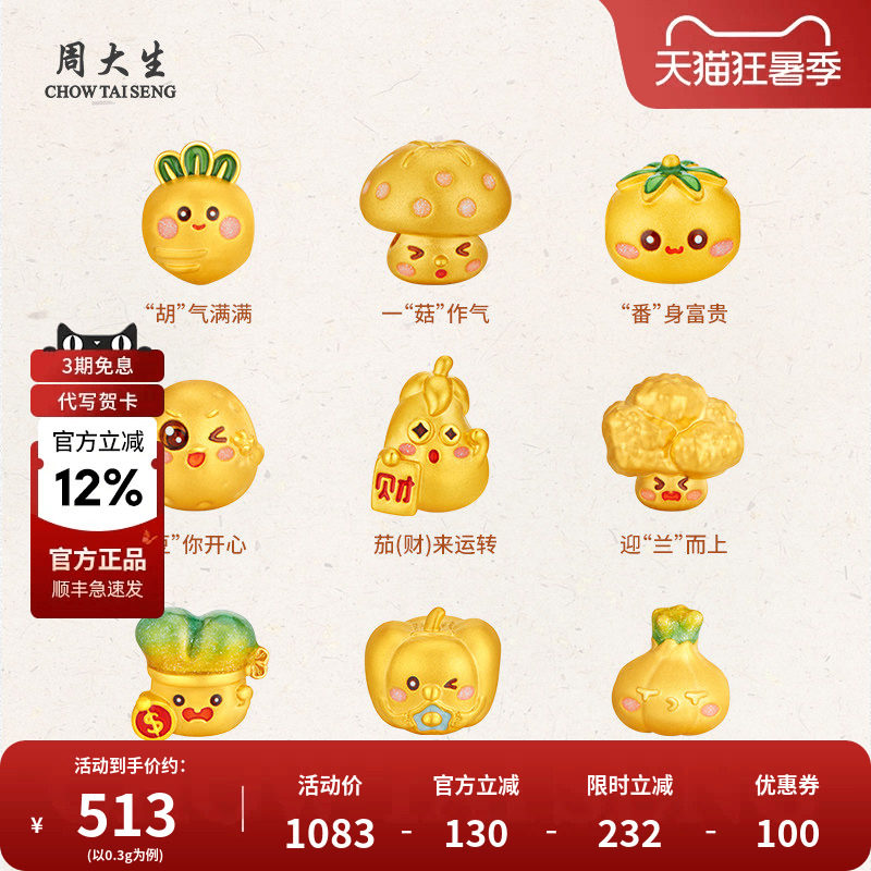 周大生黄金转运珠女蔬菜系列足金转运珠diy手链情人节七夕礼物