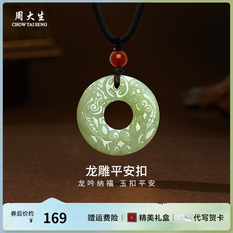 周大生和田玉龙雕平安扣吊坠送女友老婆妈妈节日礼物