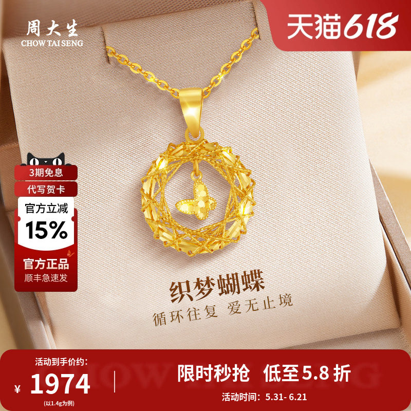 周大生黄金吊坠莫比乌斯爆闪织梦网蝴蝶项链老婆母亲节情人节礼物