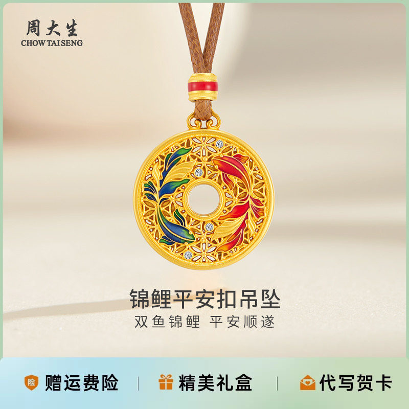 周大生银饰情侣礼物足银双鱼锦鲤平安扣吊坠送女友送老婆七夕礼物