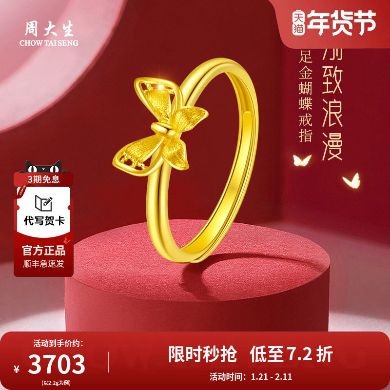 周大生黄金戒指足金手饰蝴蝶结戒指活口指环女友老婆生日节日礼物