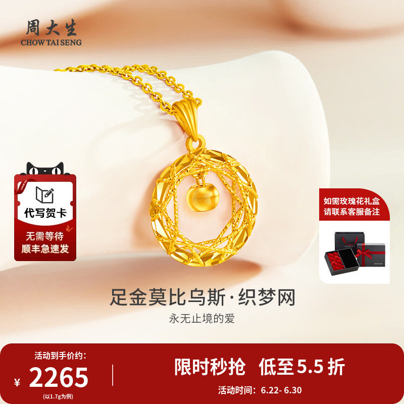 周大生黄金吊坠足金莫比乌斯猫眼挂坠老婆妈妈女友情人节礼物