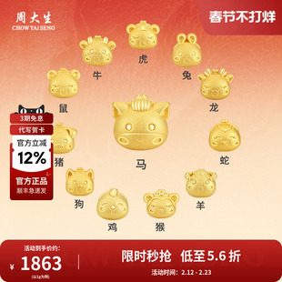 周大生黄金转运珠手链绳神话十二生肖本命马年手饰品生日节日礼物