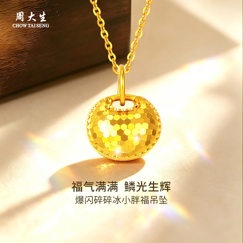 周大生黄金吊坠挂坠足金5G爆闪碎碎冰小胖福吊坠送礼品节日礼物
