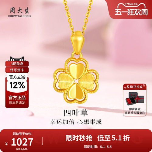 周大生黄金四叶草爱心吊坠颈饰金项链送老婆妈妈母亲节情人节礼物