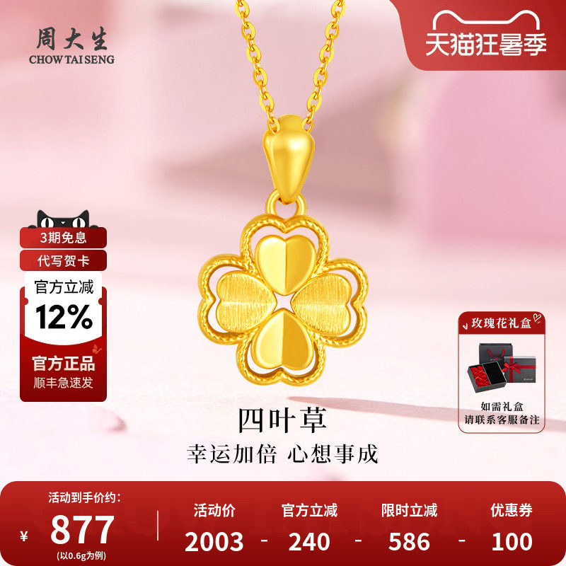 周大生黄金四叶草爱心吊坠颈饰金项链送老婆妈妈女友情人节礼物