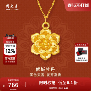 周大生黄金吊坠足金牡丹花金挂坠项链送女友老婆妈妈情人节礼物