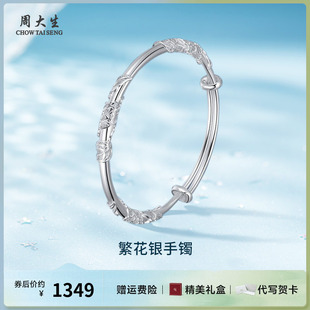 周大生繁花似锦足银手镯女纯银镯子银饰送女朋友妈妈生日节日礼物