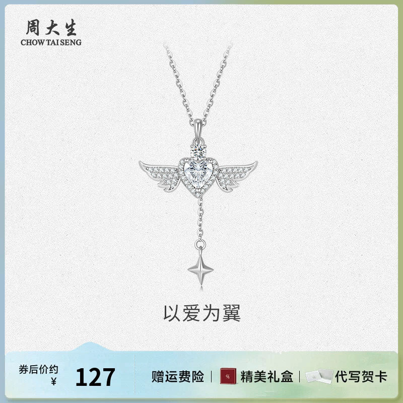 周大生银首饰S925银天使羽翼锆石项链送女友妈妈情人节生日礼物情