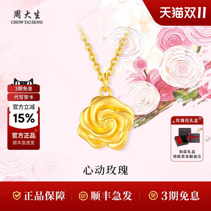 周大生黄金幸福玫瑰花吊坠挂坠项链女友老婆妈妈生日礼物