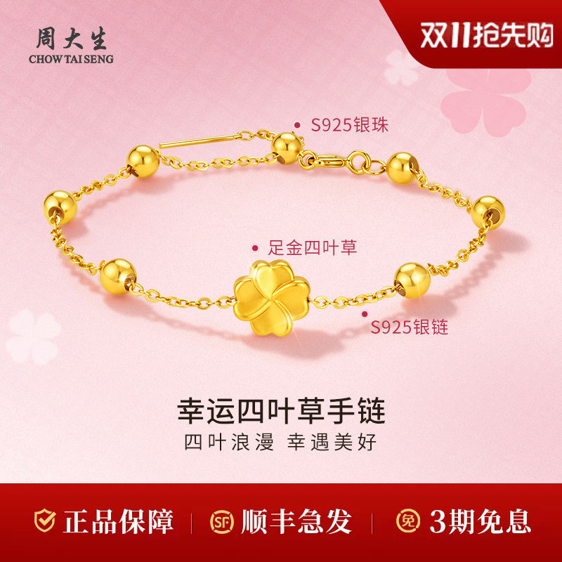 周大生黄金转运珠手链足金5D四叶草转运珠手链送女友老婆生日礼物