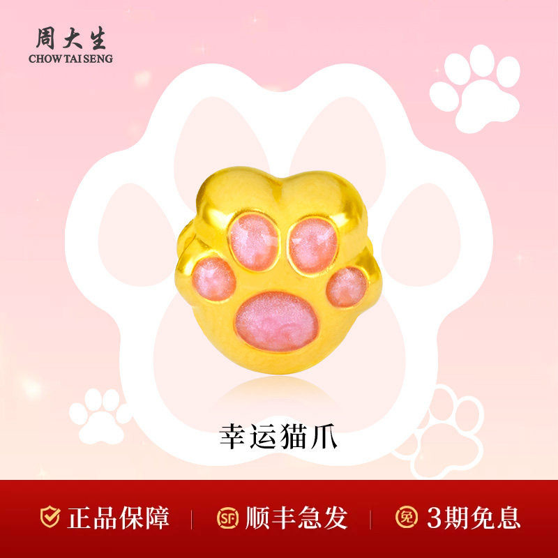 周大生黄金萌猫爪转运珠路路通手串手链女友老婆妈妈情人节七夕礼