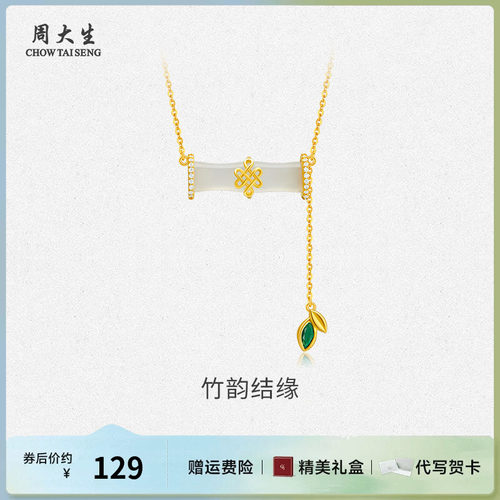 周大生中国结玉髓项链银首饰