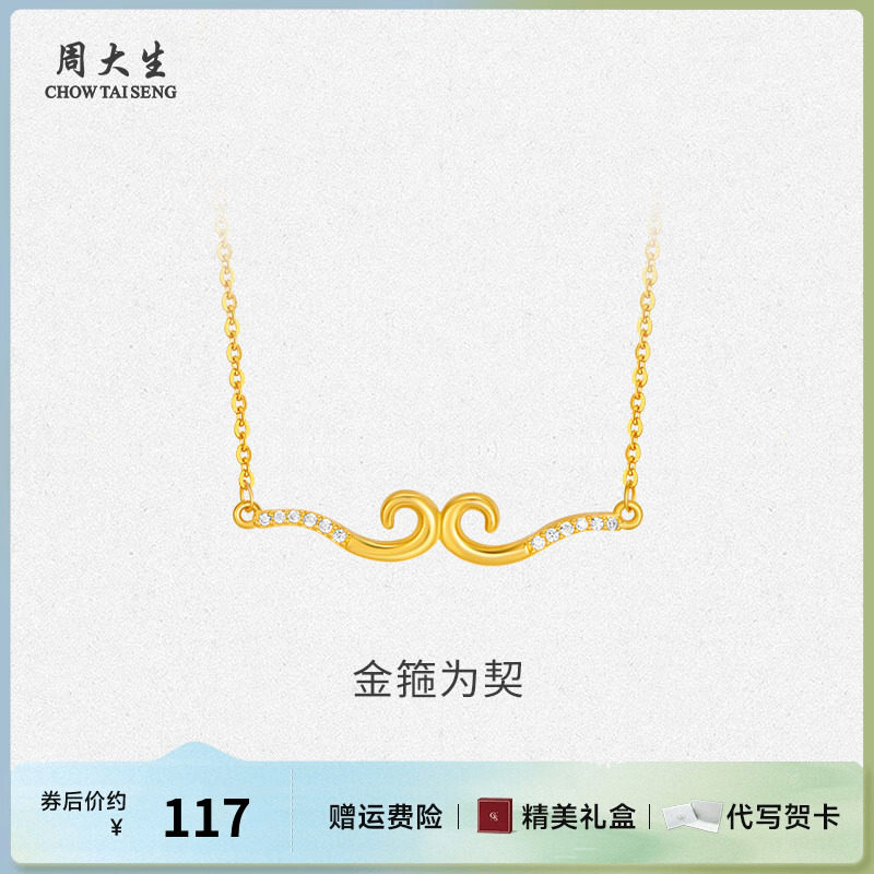 周大生紧箍咒锆石项链