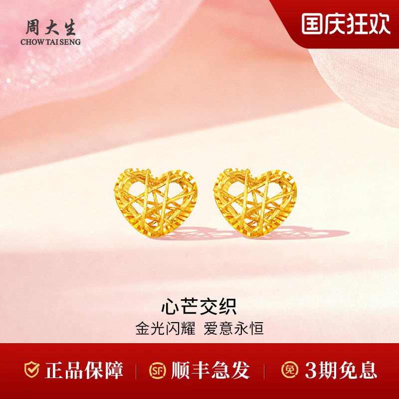 周大生黄金耳钉足金爱心耳钉送女友老婆妈妈节日礼物生日图片