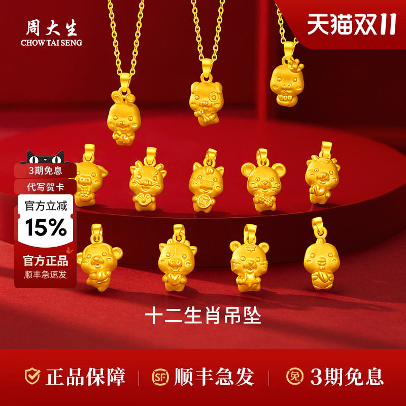 周大生黄金吊坠神话十二生肖马年挂坠项链送女友生日礼物