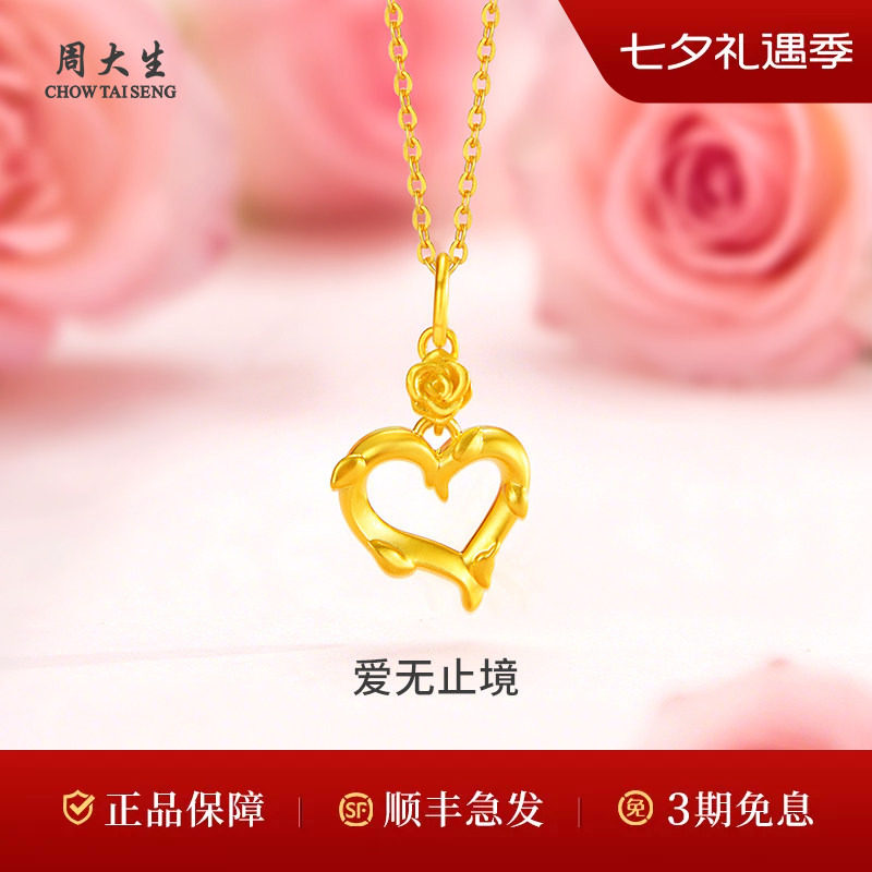 周大生黄金吊坠足金项链爱心玫瑰吊坠送女友妈妈节日礼物情人节七