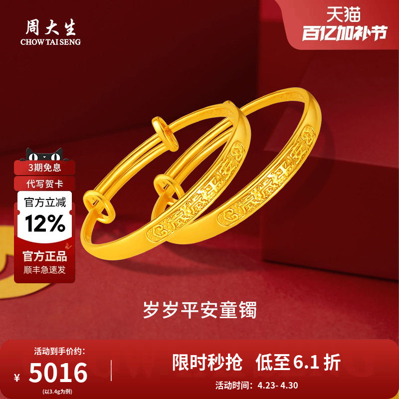 周大生黄金手镯足金推拉镯岁岁平安童镯子送宝宝满月节日礼物