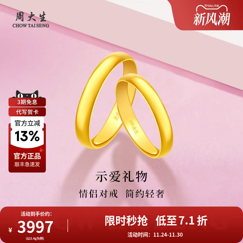 周大生黄金戒指男女情侣婚戒活口素圈对戒送女友老婆节日生日礼物