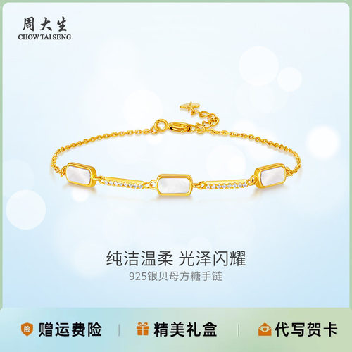 周大生银手链贝母手链简约轻奢小众饰品送女友老婆节日礼物