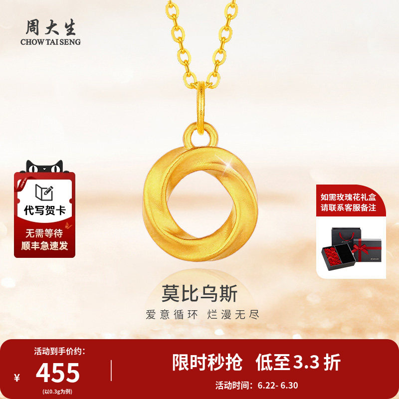 周大生黄金吊坠莫比乌斯环足金项链送女友老婆妈妈情人节生日礼物