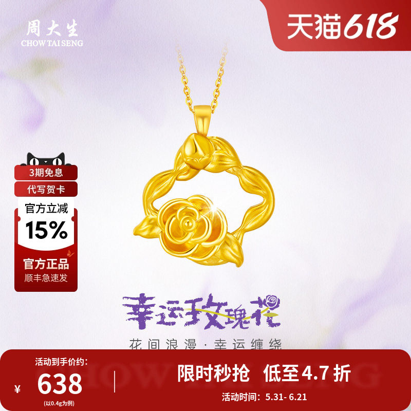 周大生黄金吊坠女足金玫瑰花环吊坠送女友老婆女友情人节礼物