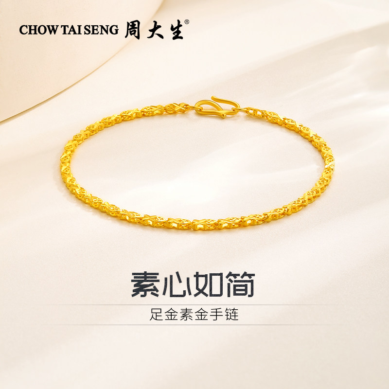 周大生黄金手链素链足金素金手饰手串送妈妈老婆女友情人节礼物