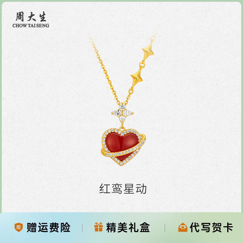 周大生银项链红色星动爱心项链送女友老婆妈妈情人节七夕礼物