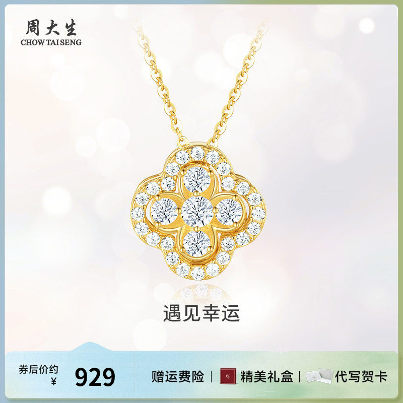 周大生银饰银项链四叶草项链锁骨链生日礼物送女友老婆
