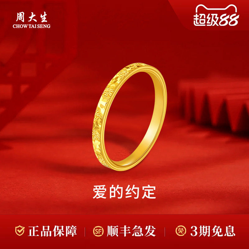 周大生足金黄金碎碎冰金樱花戒指手饰送老婆妈妈生日礼物图片