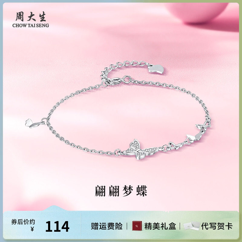 周大生蝶梦系列蝴蝶手链简约设计感生日纪念日节日礼物送女友老婆
