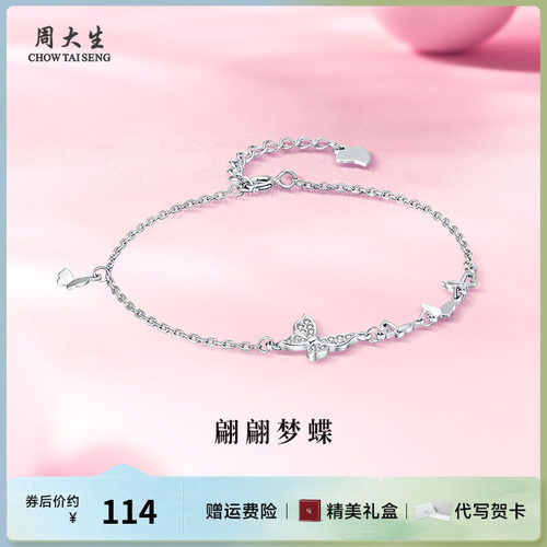 周大生蝶梦系列蝴蝶手链简约设计感生日纪念日节日礼物送女友老婆
