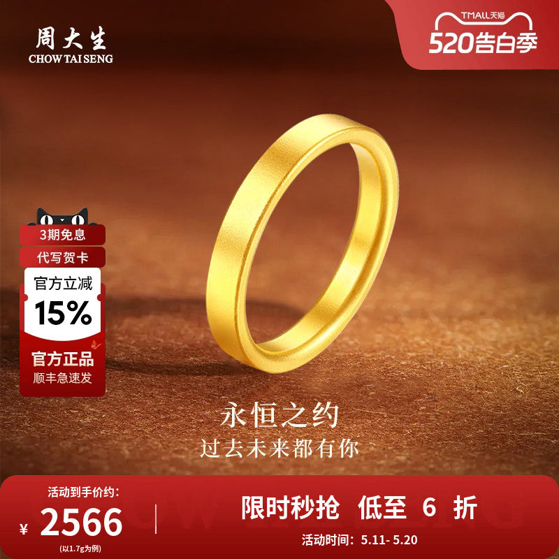 周大生黄金戒指光面足金素圈情侣对戒手指饰送情人节母亲节礼物