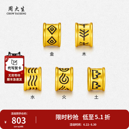 周大生黄金手绳黑金五行足金编绳金木水火土对象情人节礼物