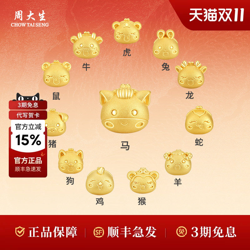 周大生十二生肖转运珠手链手串