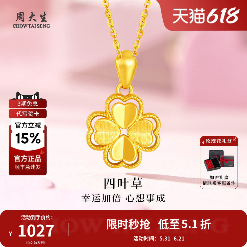 周大生黄金四叶草爱心吊坠颈饰金项链送老婆妈妈女友情人节礼物