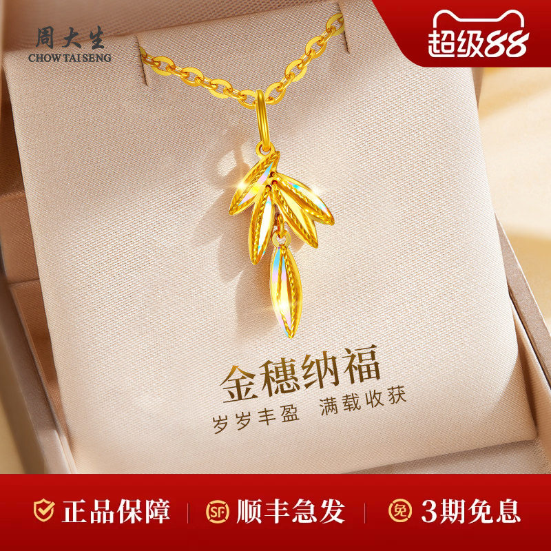 周大生黄金吊坠挂坠足金5G炫彩金麦穗吊坠送女友礼品生日礼物