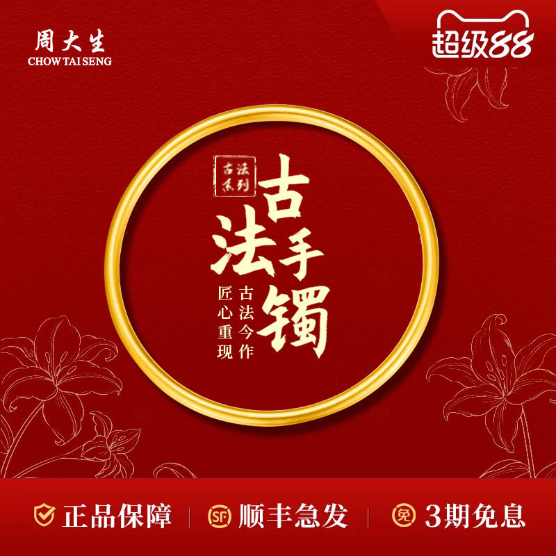 周大生黄金手镯古法足金素圈纯金镯子三金女友老婆妈妈节日礼物情