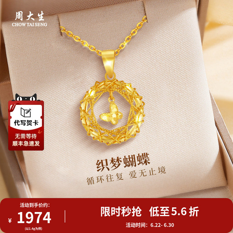 周大生黄金吊坠莫比乌斯爆闪织梦网蝴蝶项链老婆母亲节情人节礼物