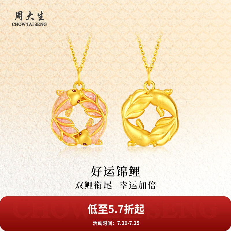 周大生黄金吊坠颈饰足金锦鲤双鱼项链送女友妈妈闺蜜节日生日礼物