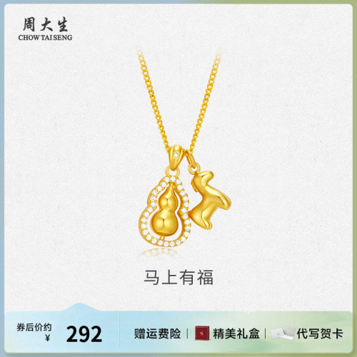 周大生银项链925银葫芦小马锆石项链送女友老婆节日生日礼物