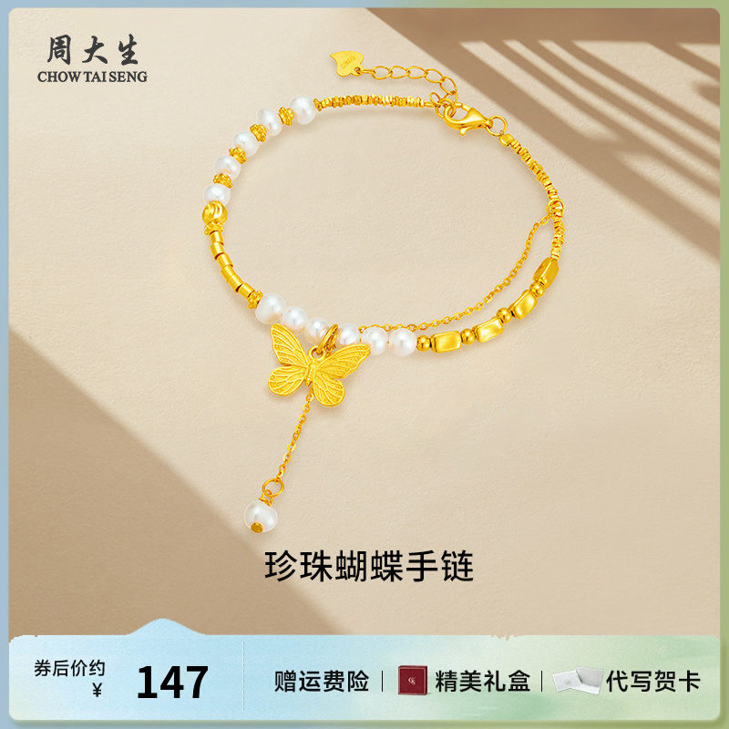 周大生银饰银手链花间蝶影珍珠蝴蝶手链送女友老婆妈妈节日礼物