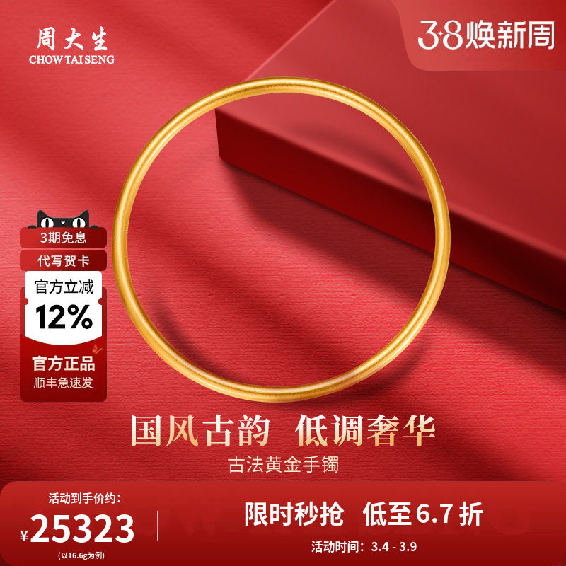 周大生黄金手镯足金古法镯子素圈婚嫁三金女友老婆女神情人节礼物