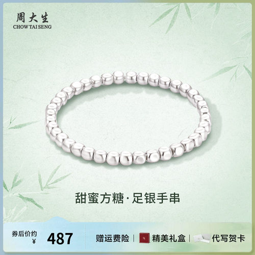 周大生银手链足银手串